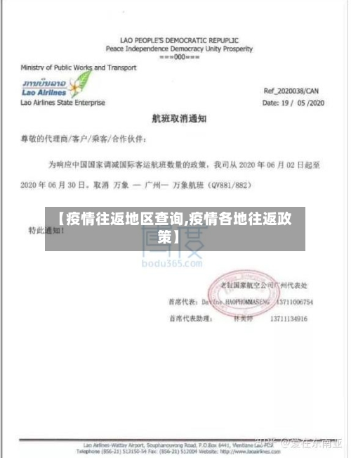 【疫情往返地区查询,疫情各地往返政策】