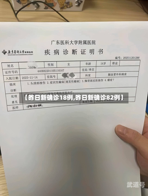 【昨日新确诊18例,昨日新确诊82例】