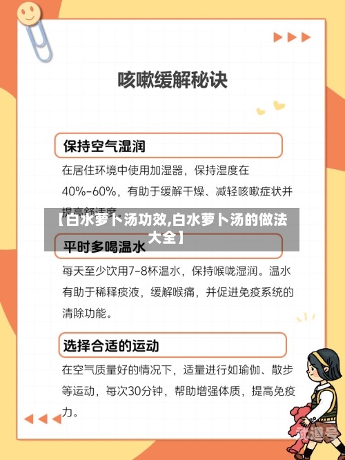 【白水萝卜汤功效,白水萝卜汤的做法大全】