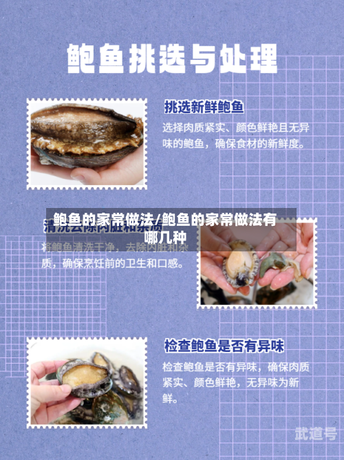鲍鱼的家常做法/鲍鱼的家常做法有哪几种
