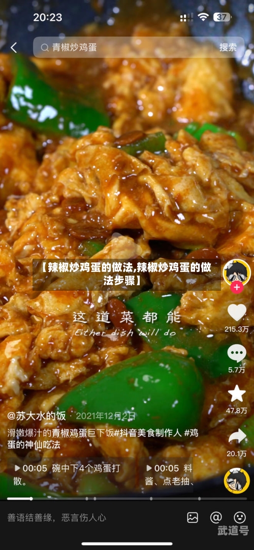 【辣椒炒鸡蛋的做法,辣椒炒鸡蛋的做法步骤】
