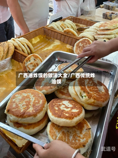 广西油炸馍的做法大全/广西传统炸油馍