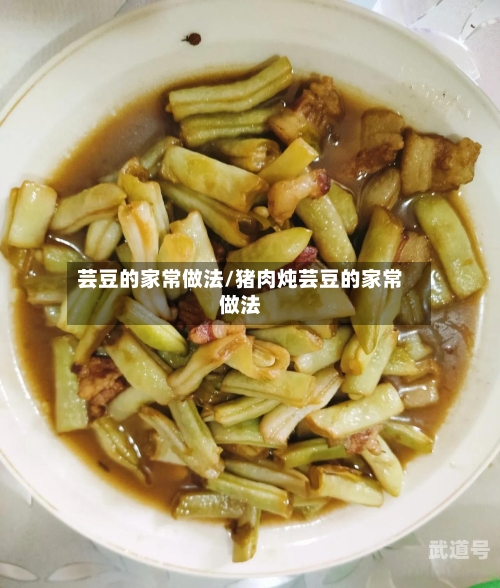 芸豆的家常做法/猪肉炖芸豆的家常做法