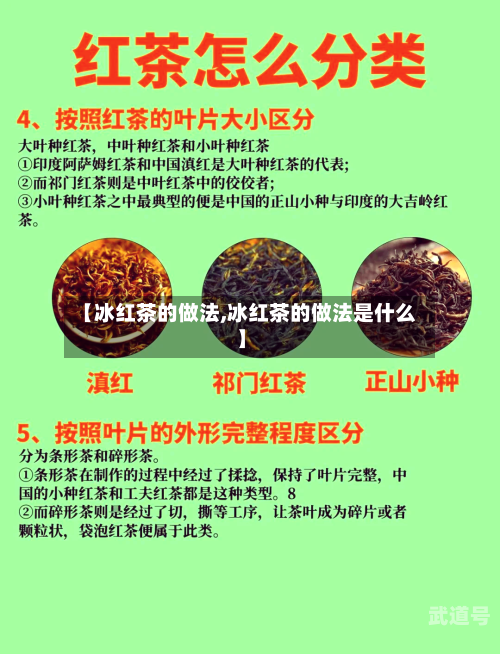 【冰红茶的做法,冰红茶的做法是什么】