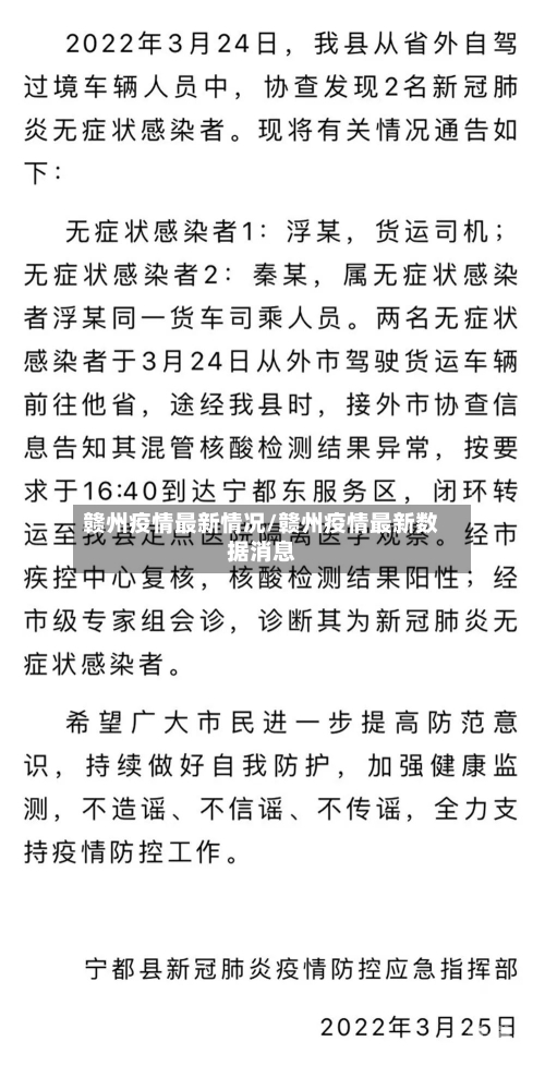 赣州疫情最新情况/赣州疫情最新数据消息