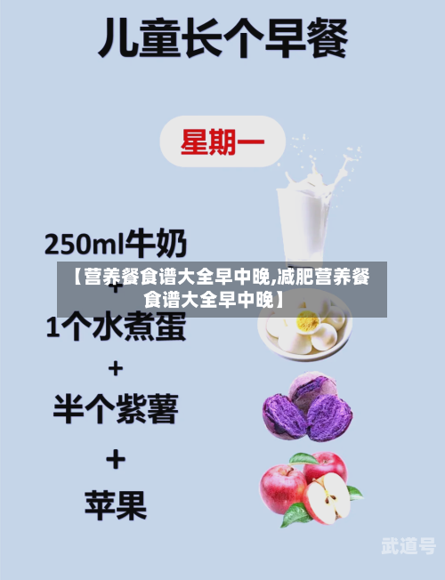 【营养餐食谱大全早中晚,减肥营养餐食谱大全早中晚】