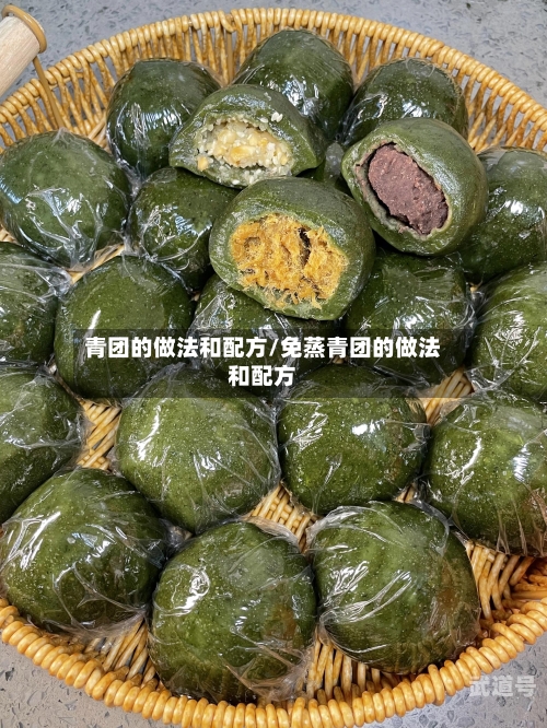 青团的做法和配方/免蒸青团的做法和配方