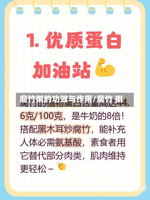 腐竹粥的功效与作用/腐竹 粥