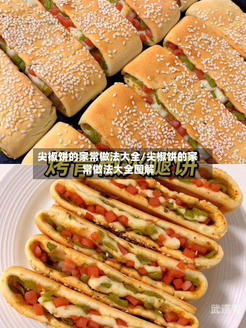 尖椒饼的家常做法大全/尖椒饼的家常做法大全图解