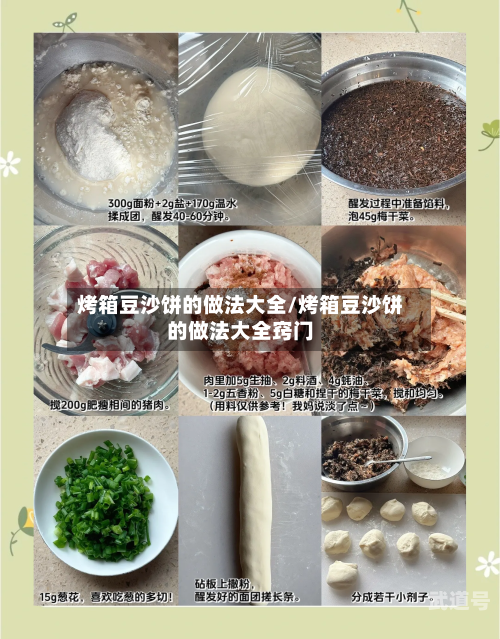 烤箱豆沙饼的做法大全/烤箱豆沙饼的做法大全窍门