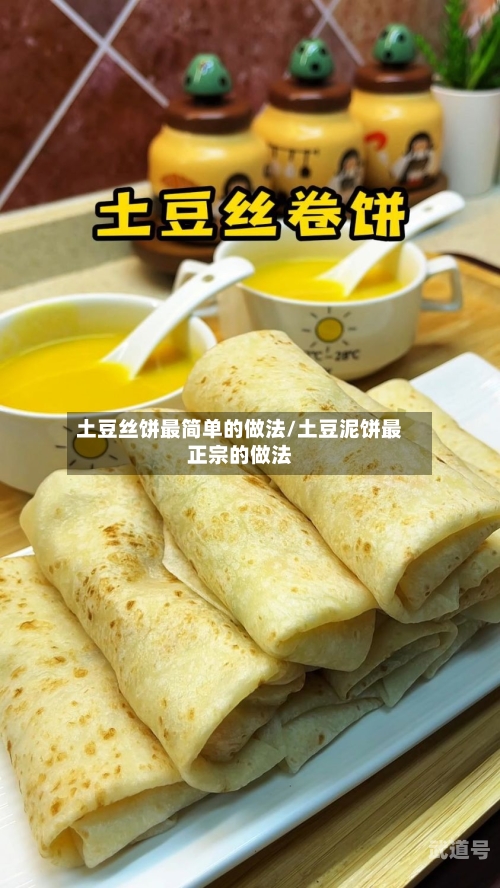 土豆丝饼最简单的做法/土豆泥饼最正宗的做法