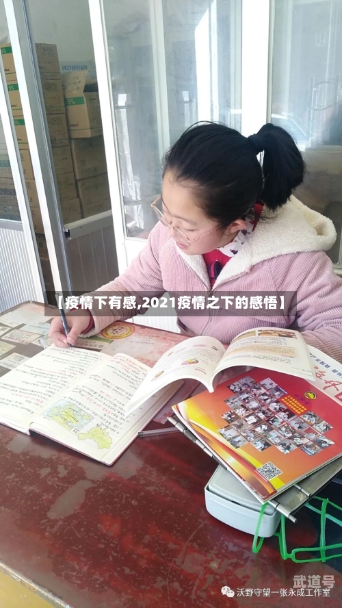 【疫情下有感,2021疫情之下的感悟】