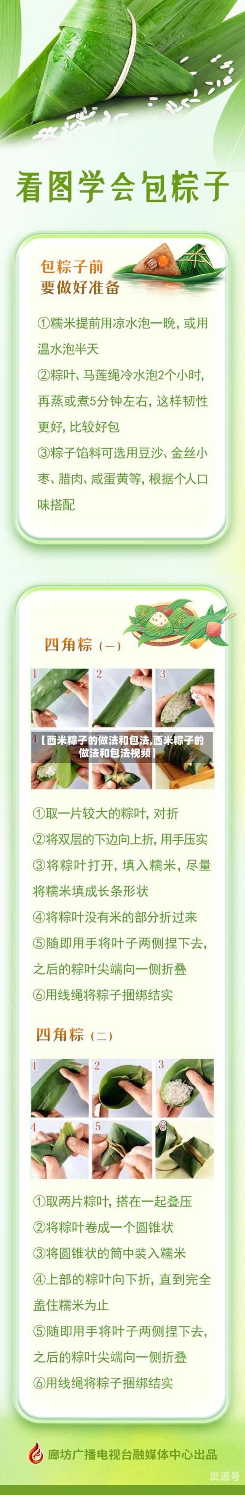【西米粽子的做法和包法,西米粽子的做法和包法视频】