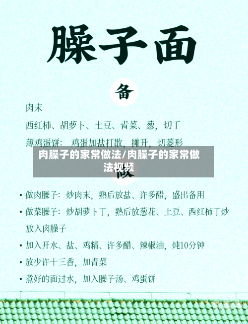 肉臊子的家常做法/肉臊子的家常做法视频