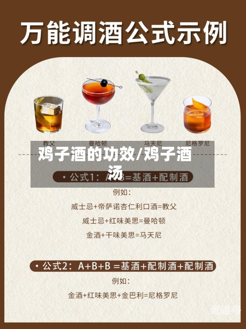 鸡子酒的功效/鸡子酒汤-第3张图片