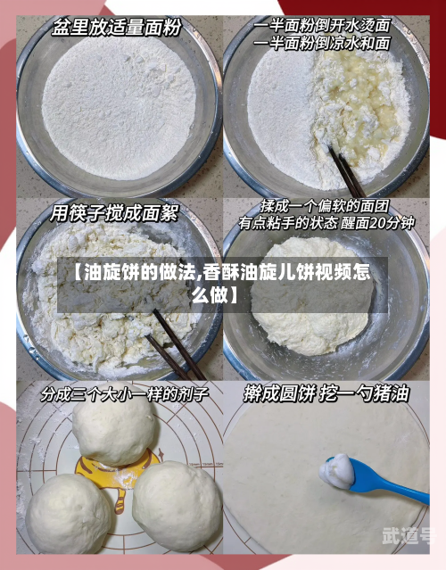 【油旋饼的做法,香酥油旋儿饼视频怎么做】