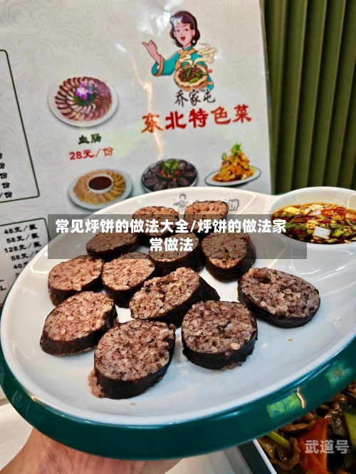 常见烀饼的做法大全/烀饼的做法家常做法