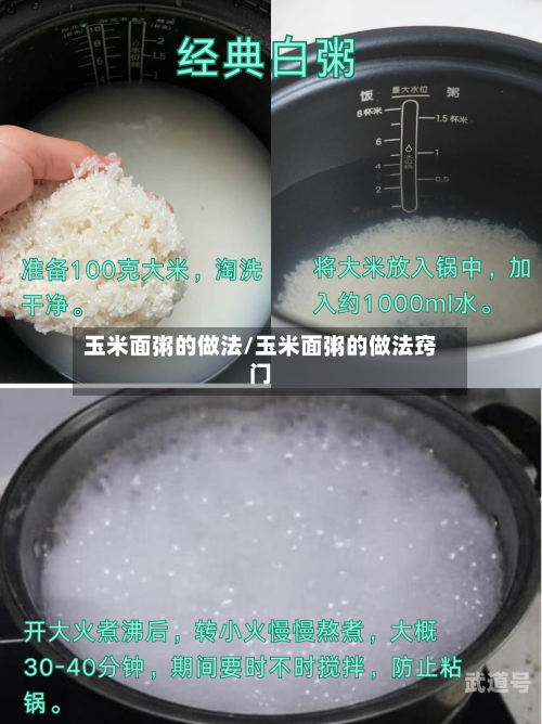 玉米面粥的做法/玉米面粥的做法窍门