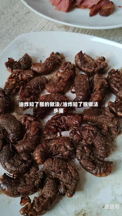 油炸知了猴的做法/油炸知了猴做法步骤