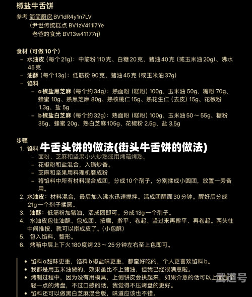 牛舌头饼的做法(街头牛舌饼的做法)