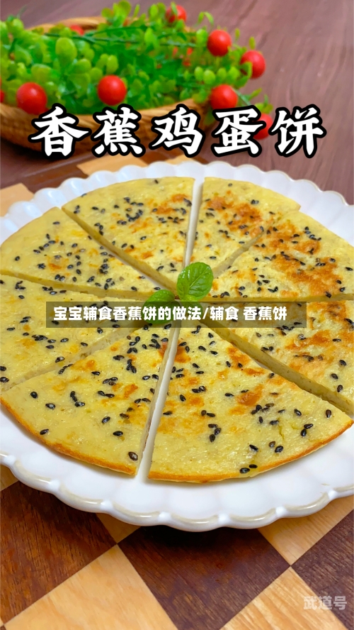 宝宝辅食香蕉饼的做法/辅食 香蕉饼