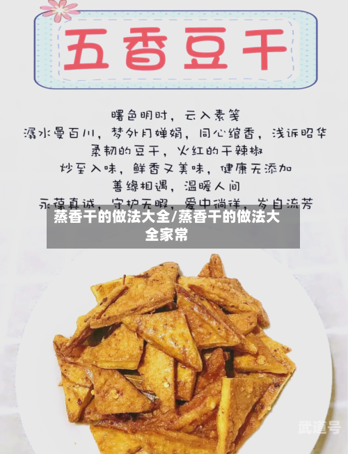 蒸香干的做法大全/蒸香干的做法大全家常-第3张图片