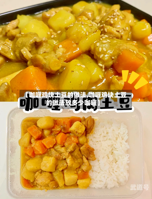 【咖喱鸡块土豆的做法,咖喱鸡块土豆的做法放多少咖喱】