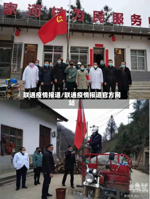 联通疫情报道/联通疫情报道官方网站
