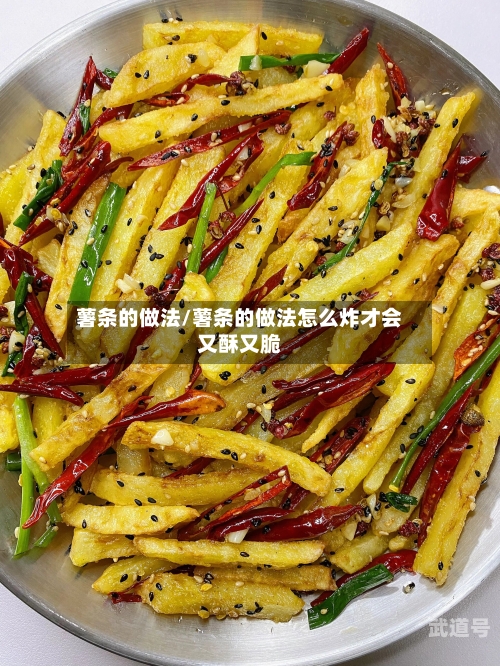 薯条的做法/薯条的做法怎么炸才会又酥又脆