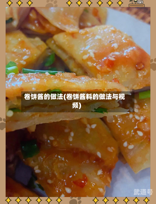 卷饼酱的做法(卷饼酱料的做法与视频)