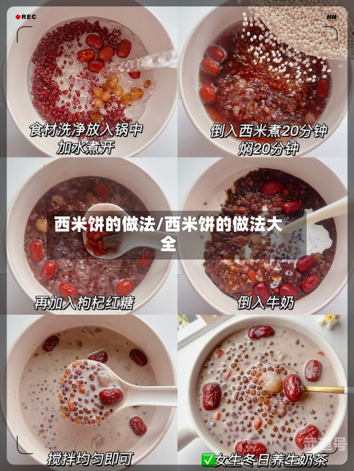 西米饼的做法/西米饼的做法大全