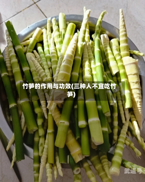 竹笋的作用与功效(三种人不宜吃竹笋)