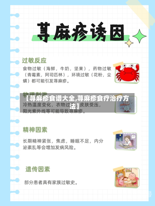 【荨麻疹食谱大全,荨麻疹食疗治疗方法】
