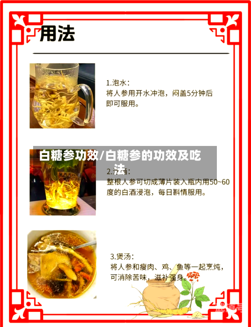 白糖参功效/白糖参的功效及吃法