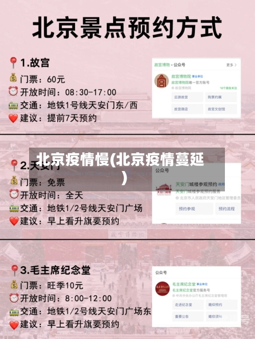 北京疫情慢(北京疫情蔓延)-第3张图片