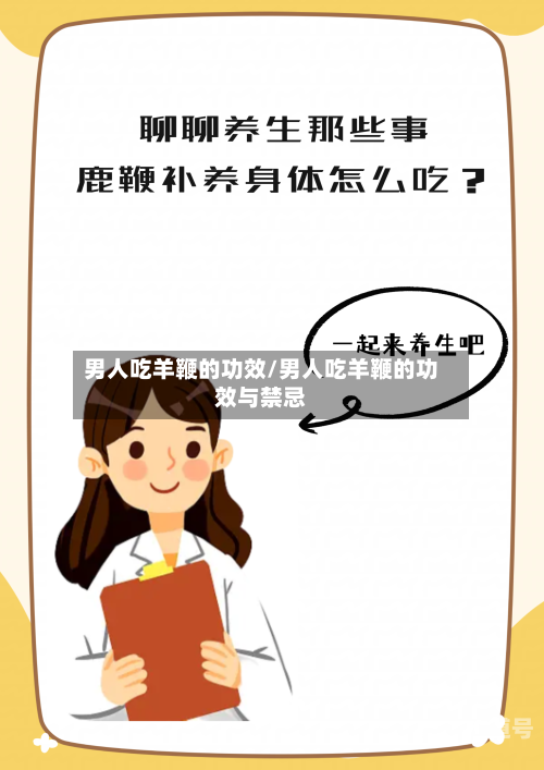 男人吃羊鞭的功效/男人吃羊鞭的功效与禁忌