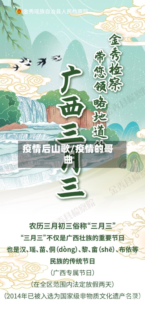 疫情后山歌/疫情的哥曲