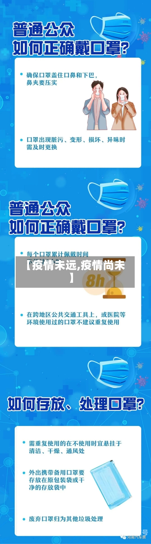 【疫情未远,疫情尚未】