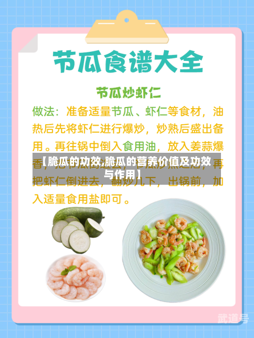 【脆瓜的功效,脆瓜的营养价值及功效与作用】