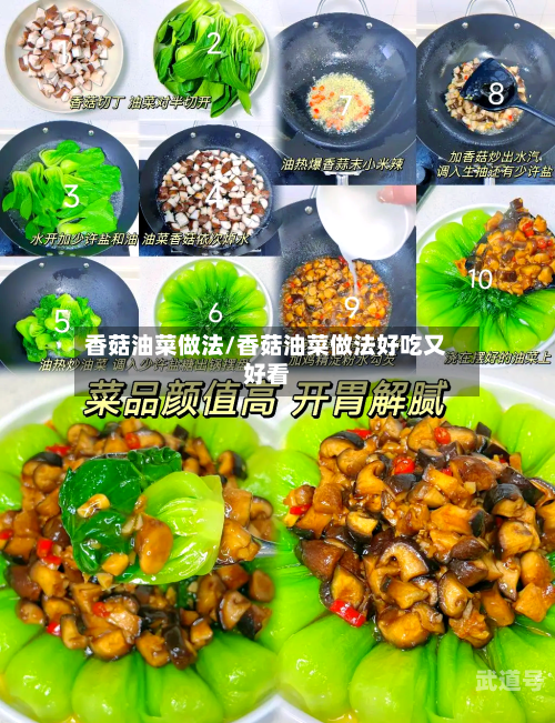香菇油菜做法/香菇油菜做法好吃又好看