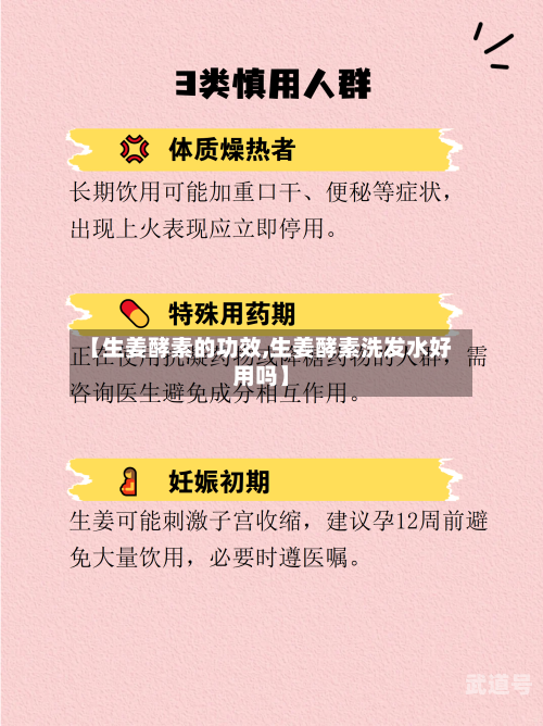 【生姜酵素的功效,生姜酵素洗发水好用吗】