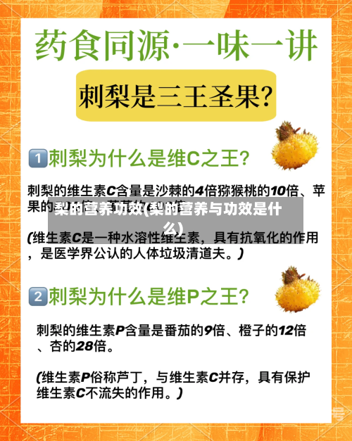 梨的营养功效(梨的营养与功效是什么)