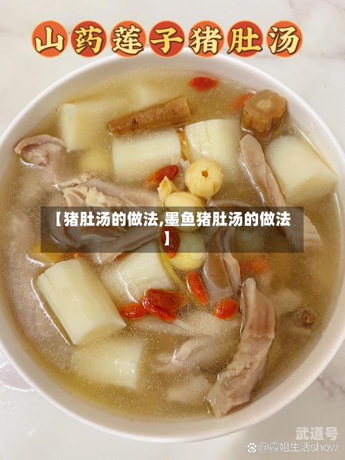 【猪肚汤的做法,墨鱼猪肚汤的做法】