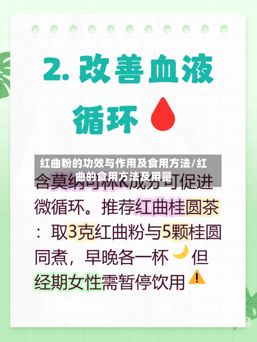 红曲粉的功效与作用及食用方法/红曲的食用方法及用量-第3张图片