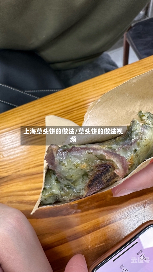 上海草头饼的做法/草头饼的做法视频