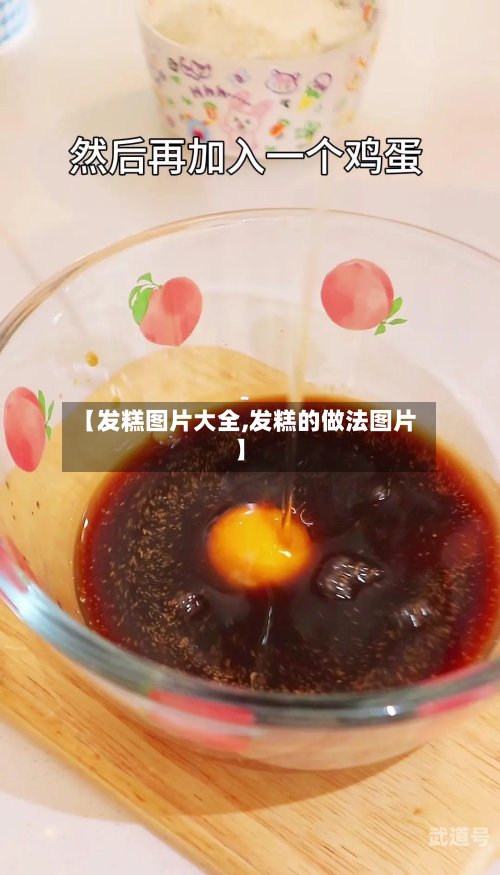 【发糕图片大全,发糕的做法图片】