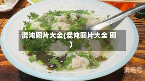 混沌图片大全(混沌图片大全 图)