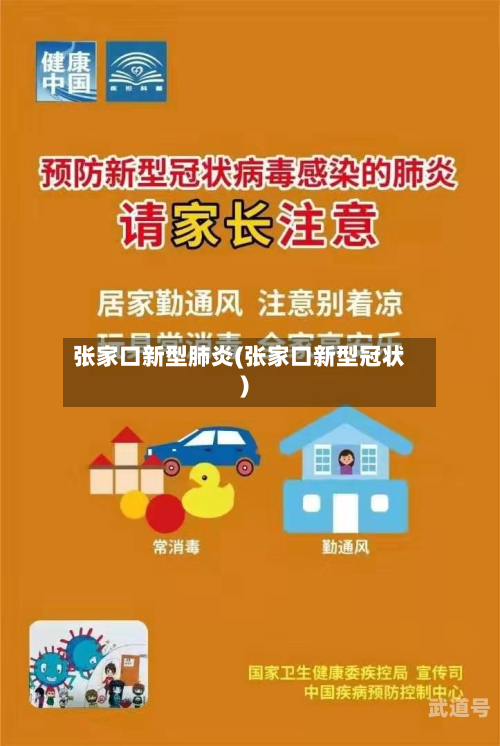 张家口新型肺炎(张家口新型冠状)