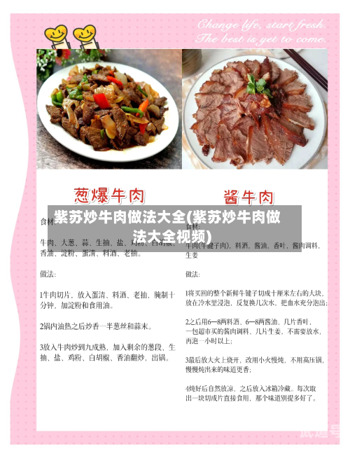 紫苏炒牛肉做法大全(紫苏炒牛肉做法大全视频)