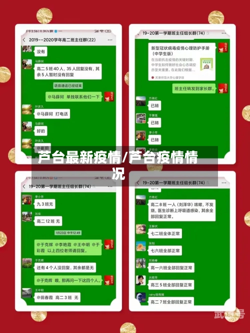 芦台最新疫情/芦台疫情情况